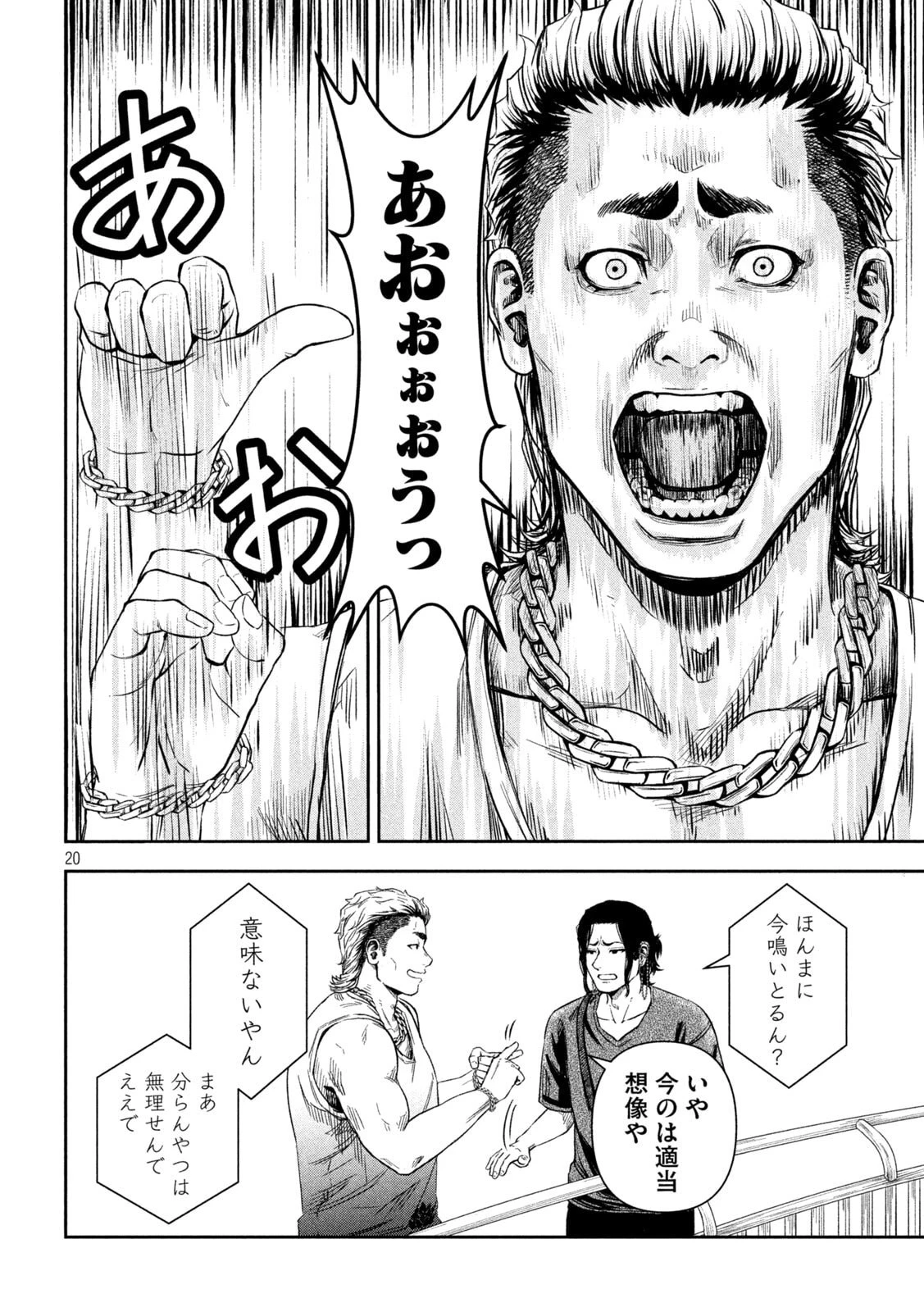 ローワライ 第3話 - 20