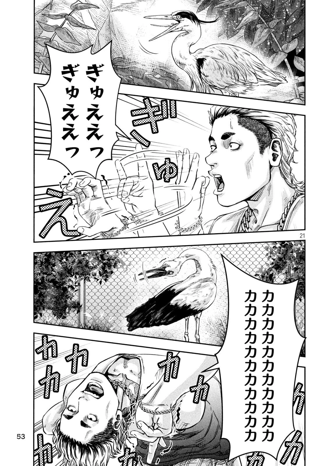 ローワライ 第3話 - 21