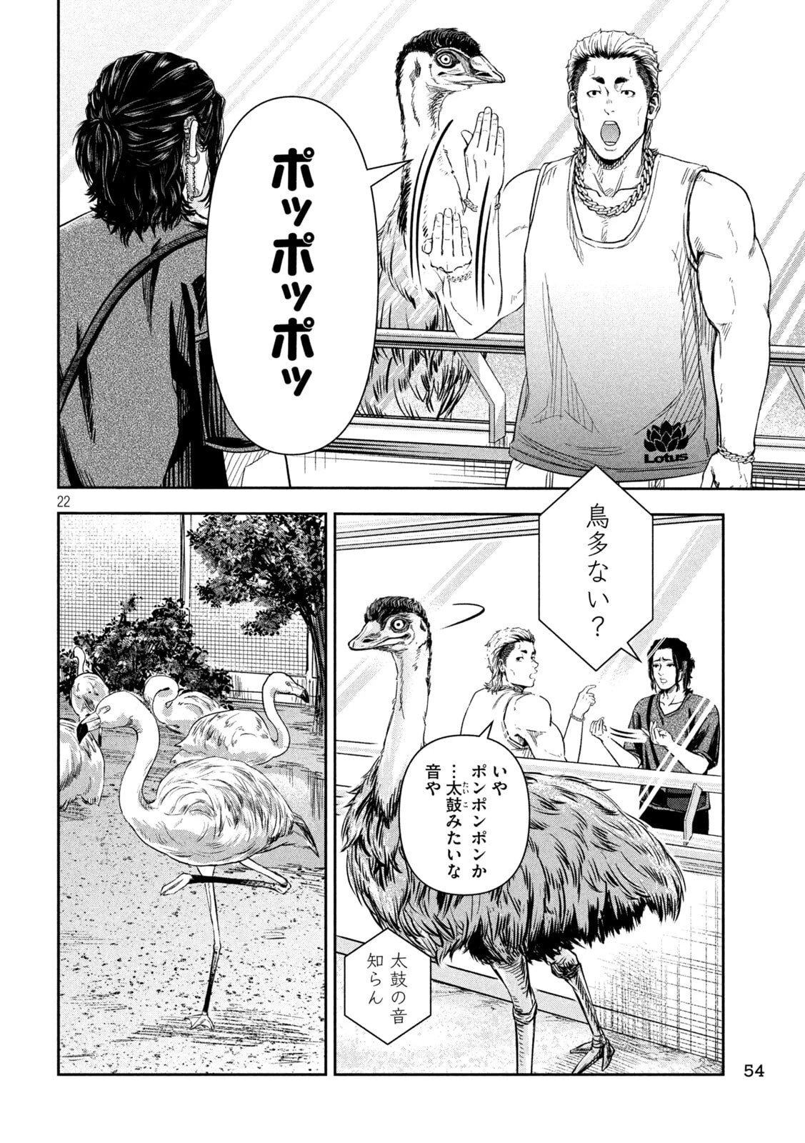 ローワライ 第3話 - 22