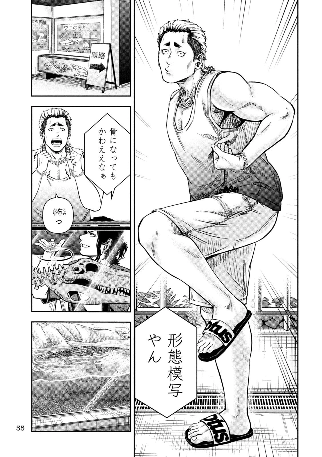 ローワライ 第3話 - 23