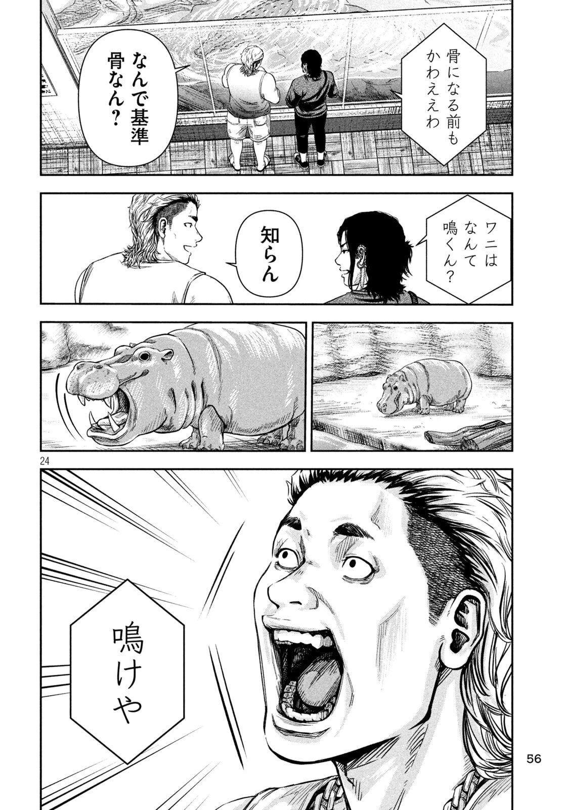 ローワライ 第3話 - 24