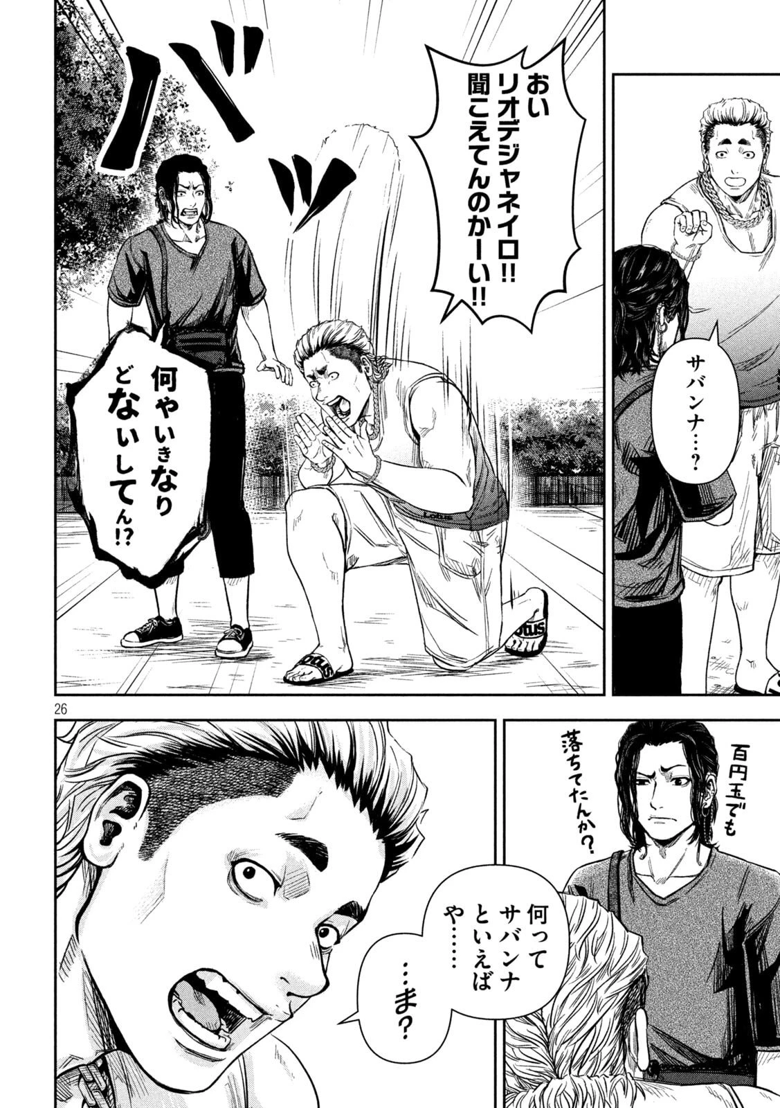 ローワライ 第3話 - 26