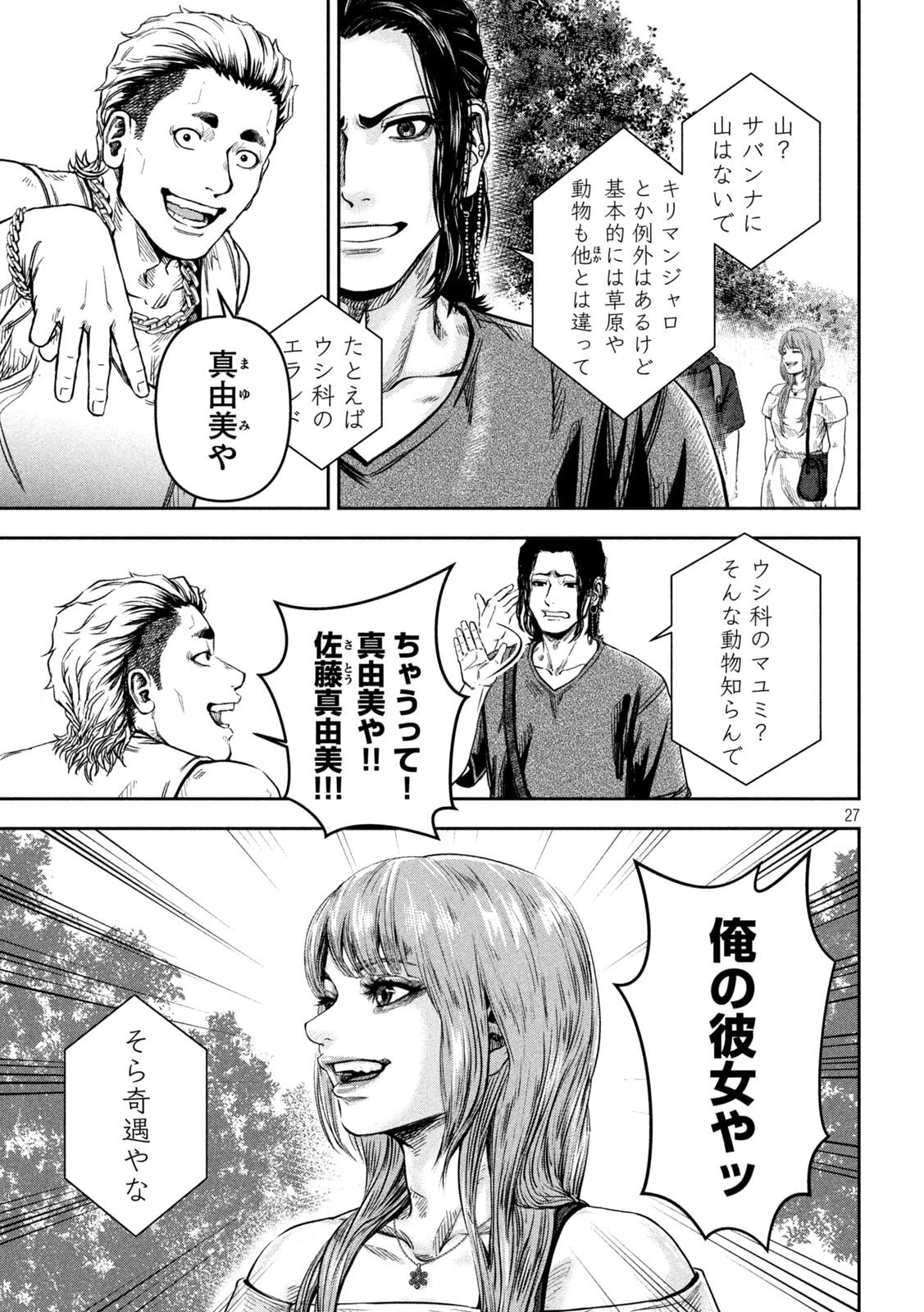 ローワライ 第3話 - 27