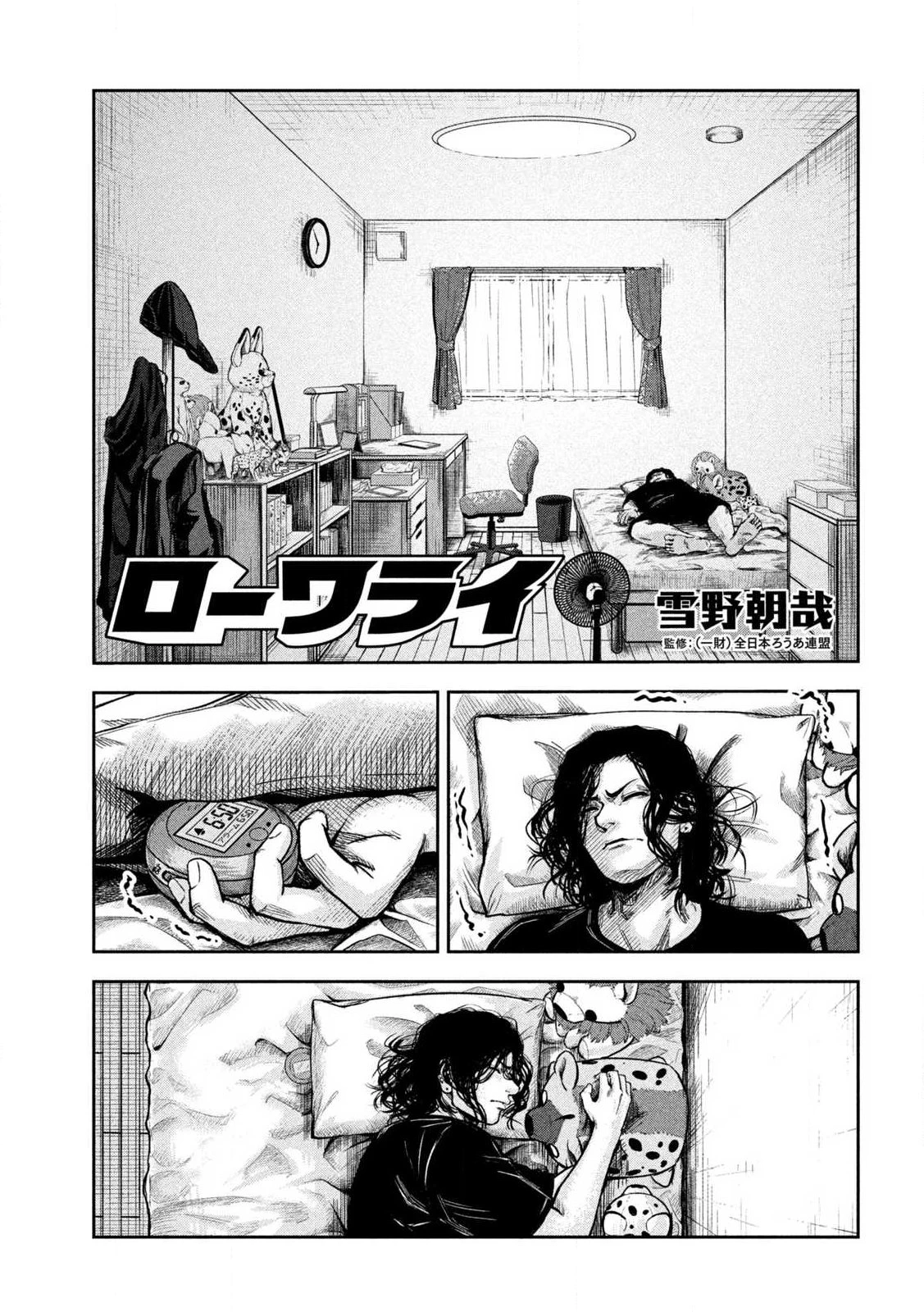 ローワライ 第2話 - 1