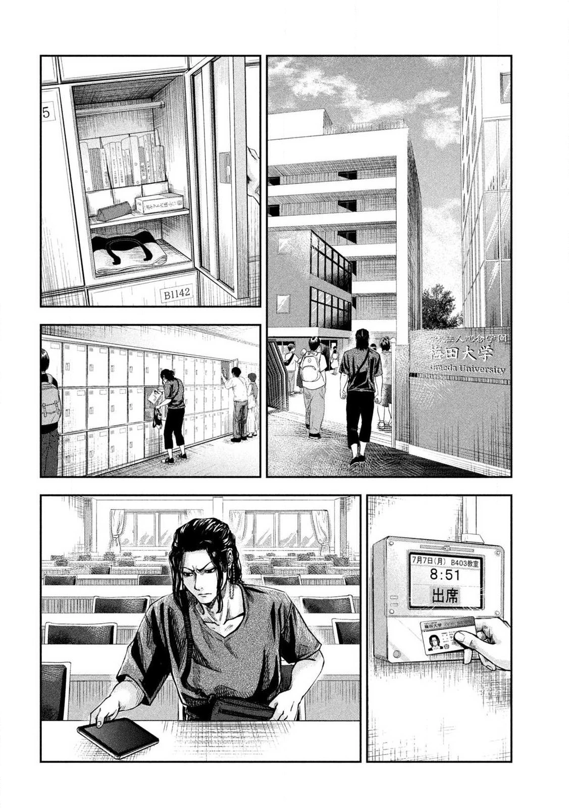 ローワライ 第2話 - 8