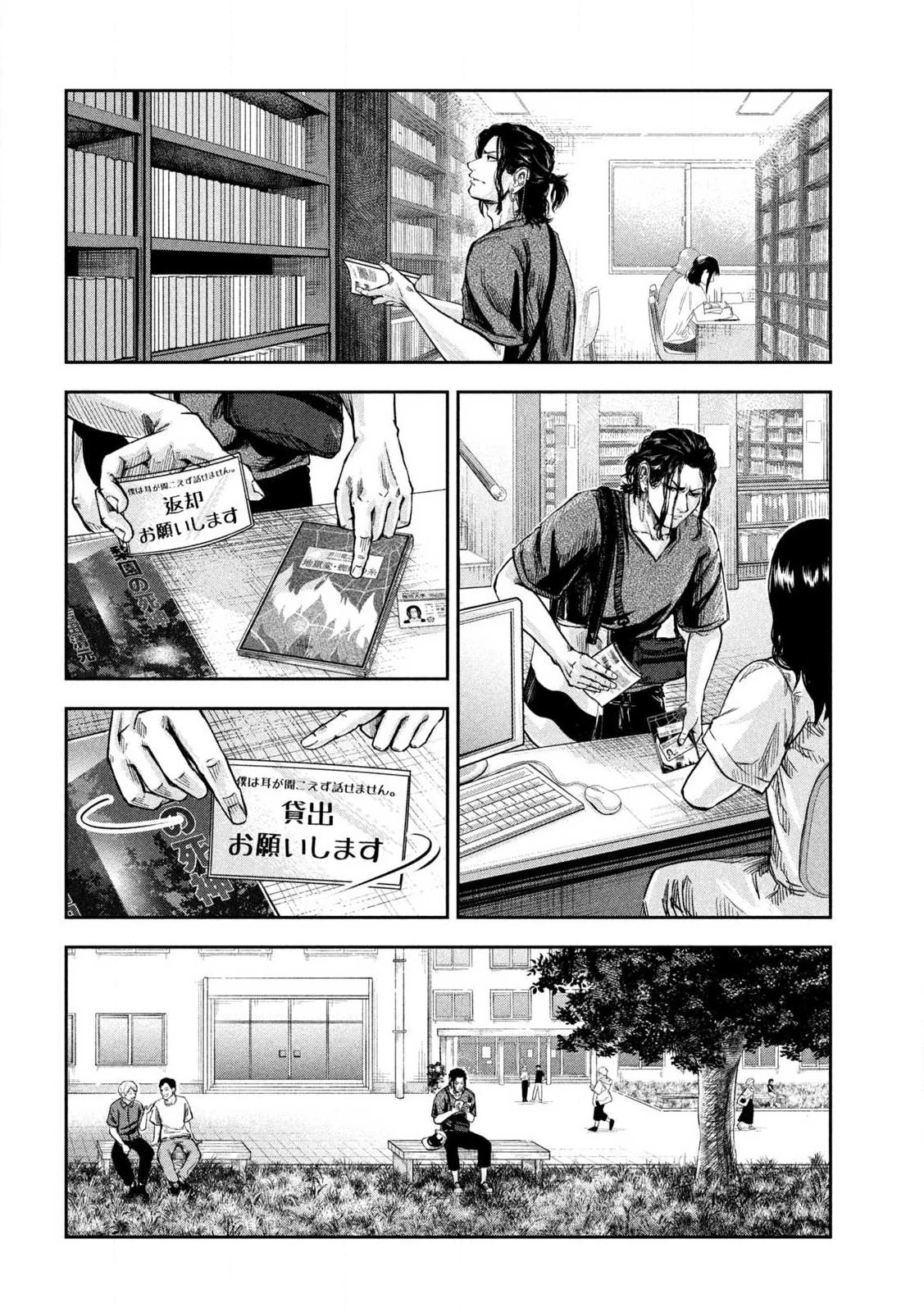 ローワライ 第2話 - 10