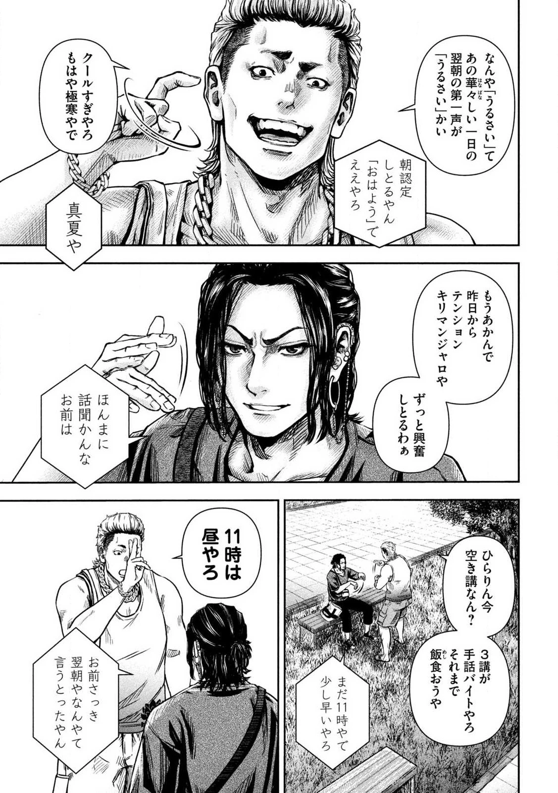 ローワライ 第2話 - 13