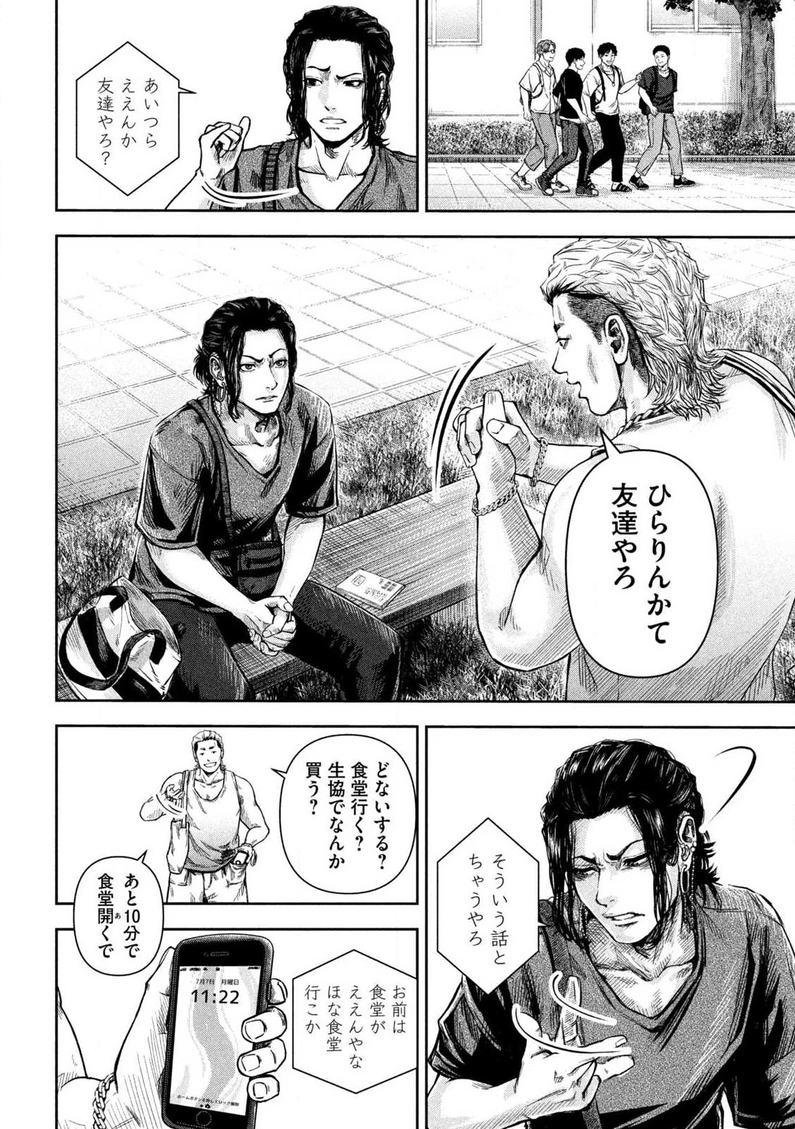 ローワライ 第2話 - 14