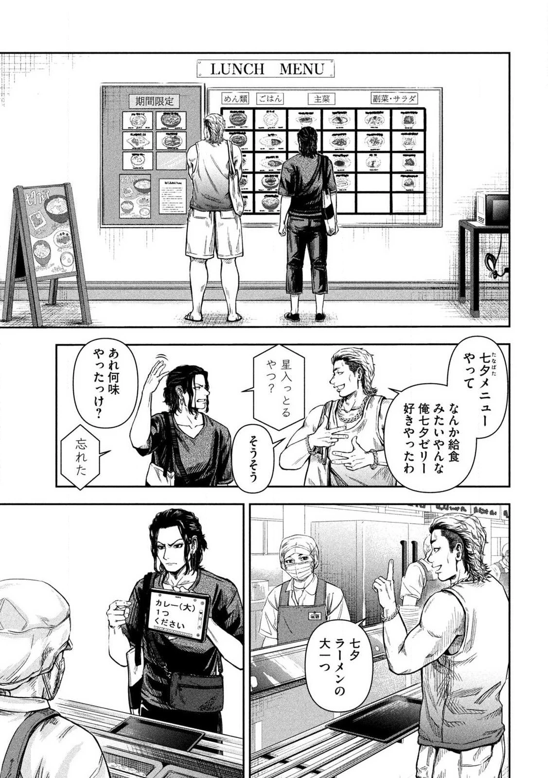 ローワライ 第2話 - 15