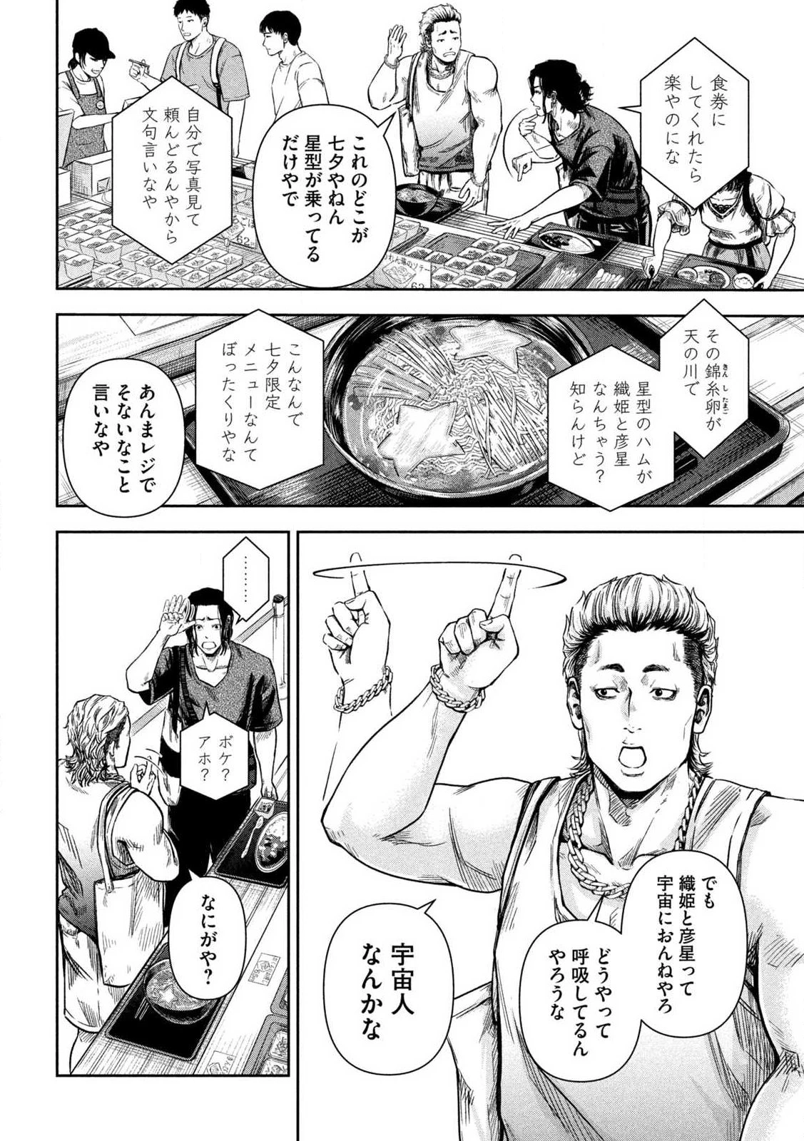 ローワライ 第2話 - 16