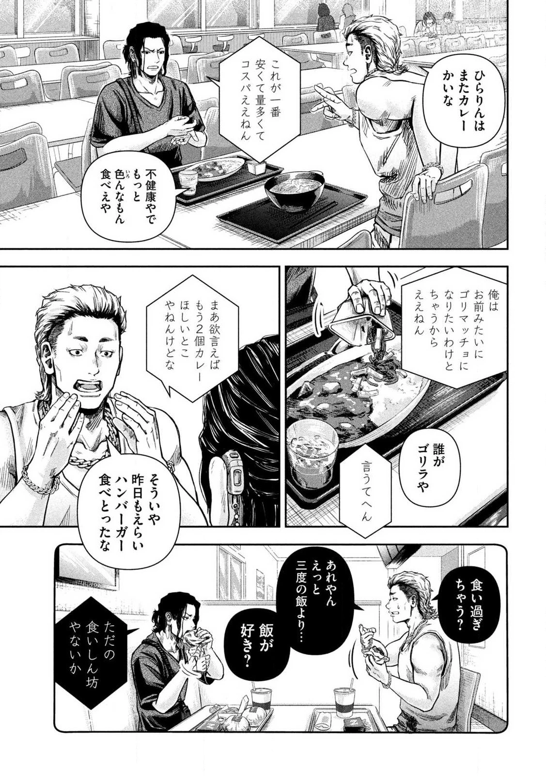 ローワライ 第2話 - 17