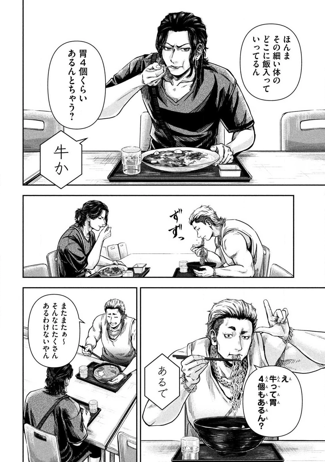 ローワライ 第2話 - 18