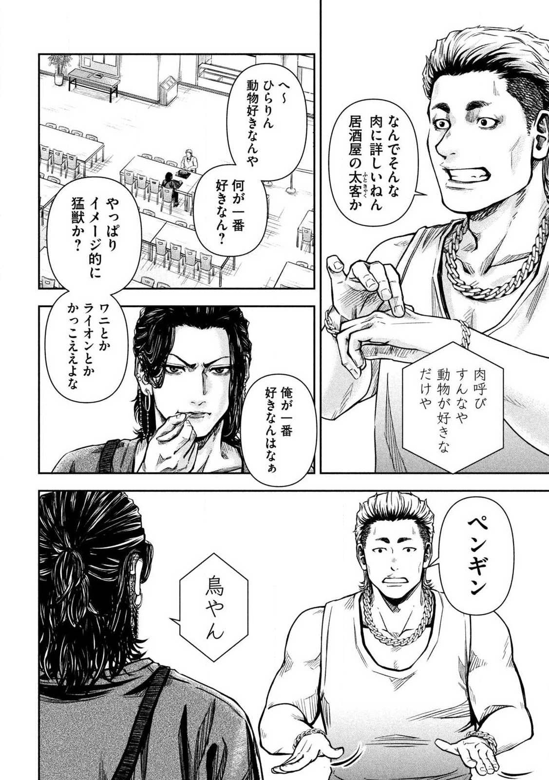 ローワライ 第2話 - 20