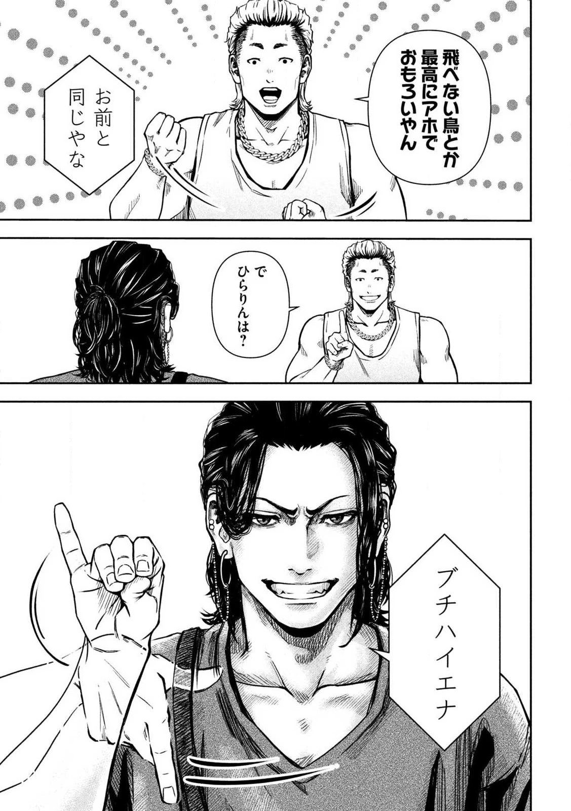 ローワライ 第2話 - 21