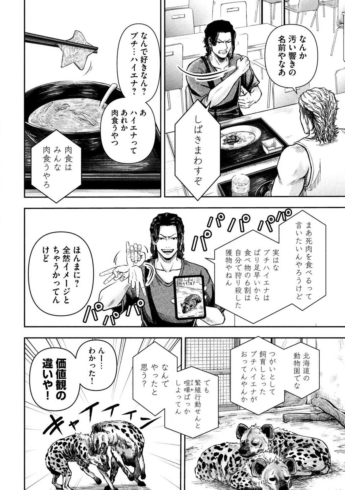 ローワライ 第2話 - 22