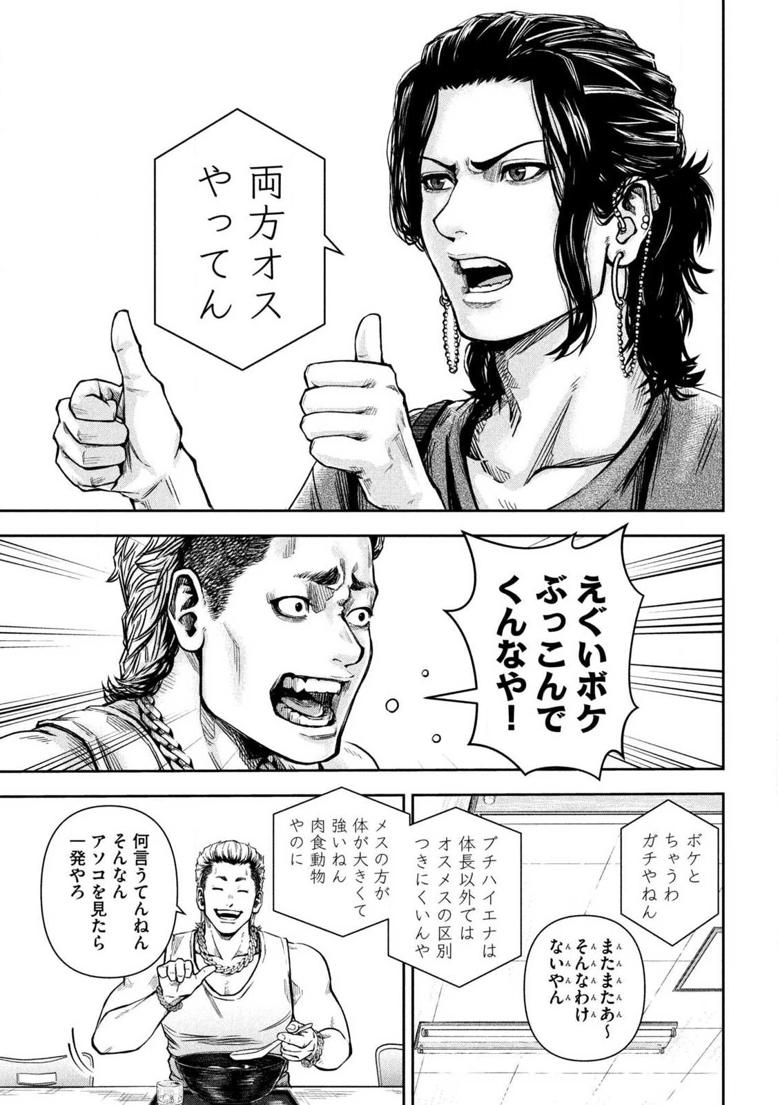 ローワライ 第2話 - 23