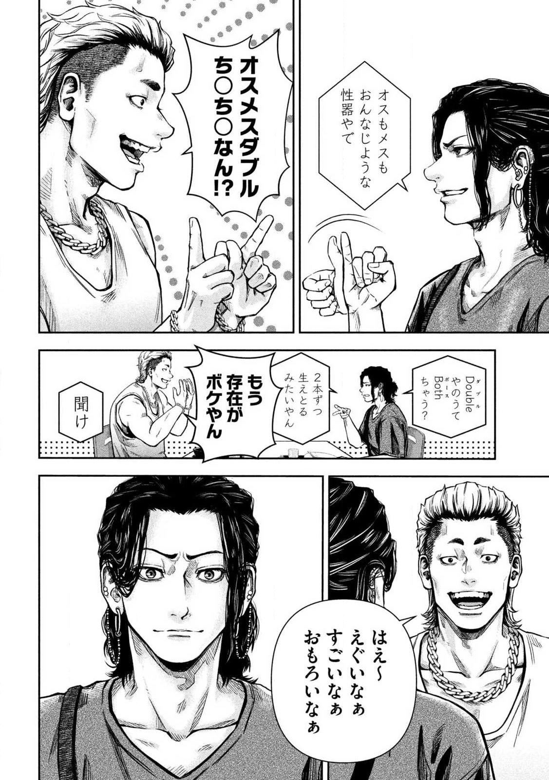 ローワライ 第2話 - 24