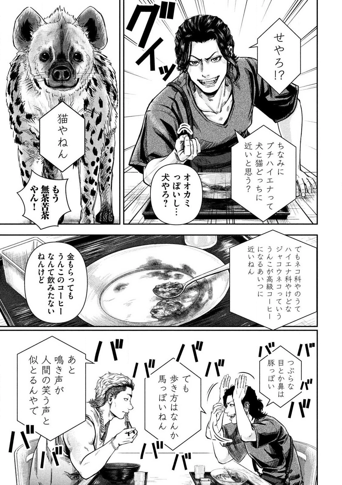 ローワライ 第2話 - 25