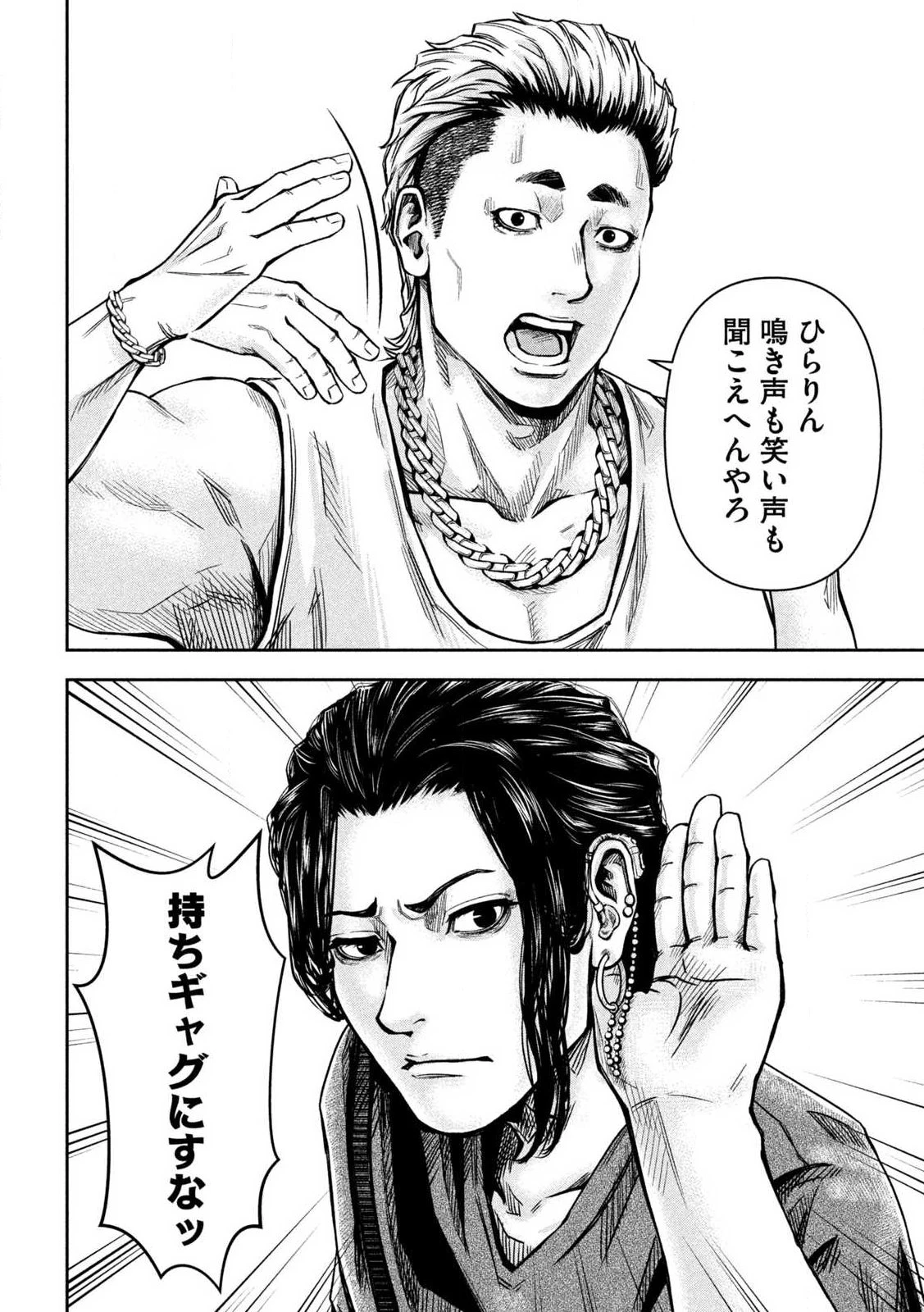 ローワライ 第2話 - 26