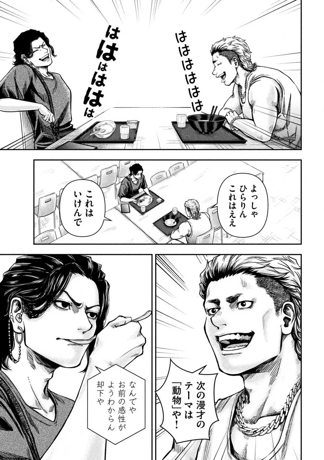 ローワライ 第2話 - 27