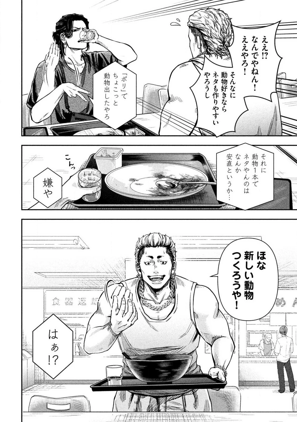 ローワライ 第2話 - 28