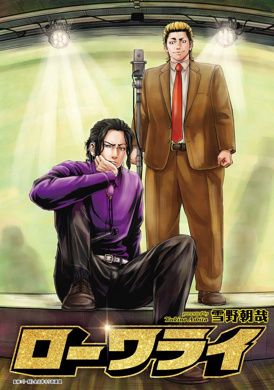 ローワライ 第1話 - 1