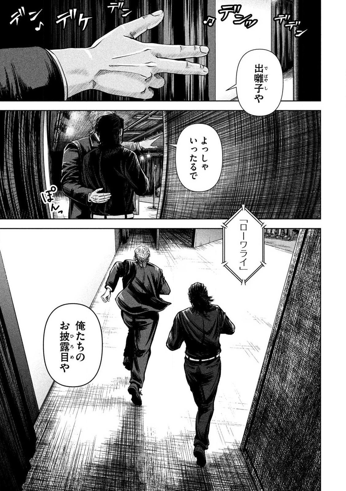 ローワライ 第1話 - 3