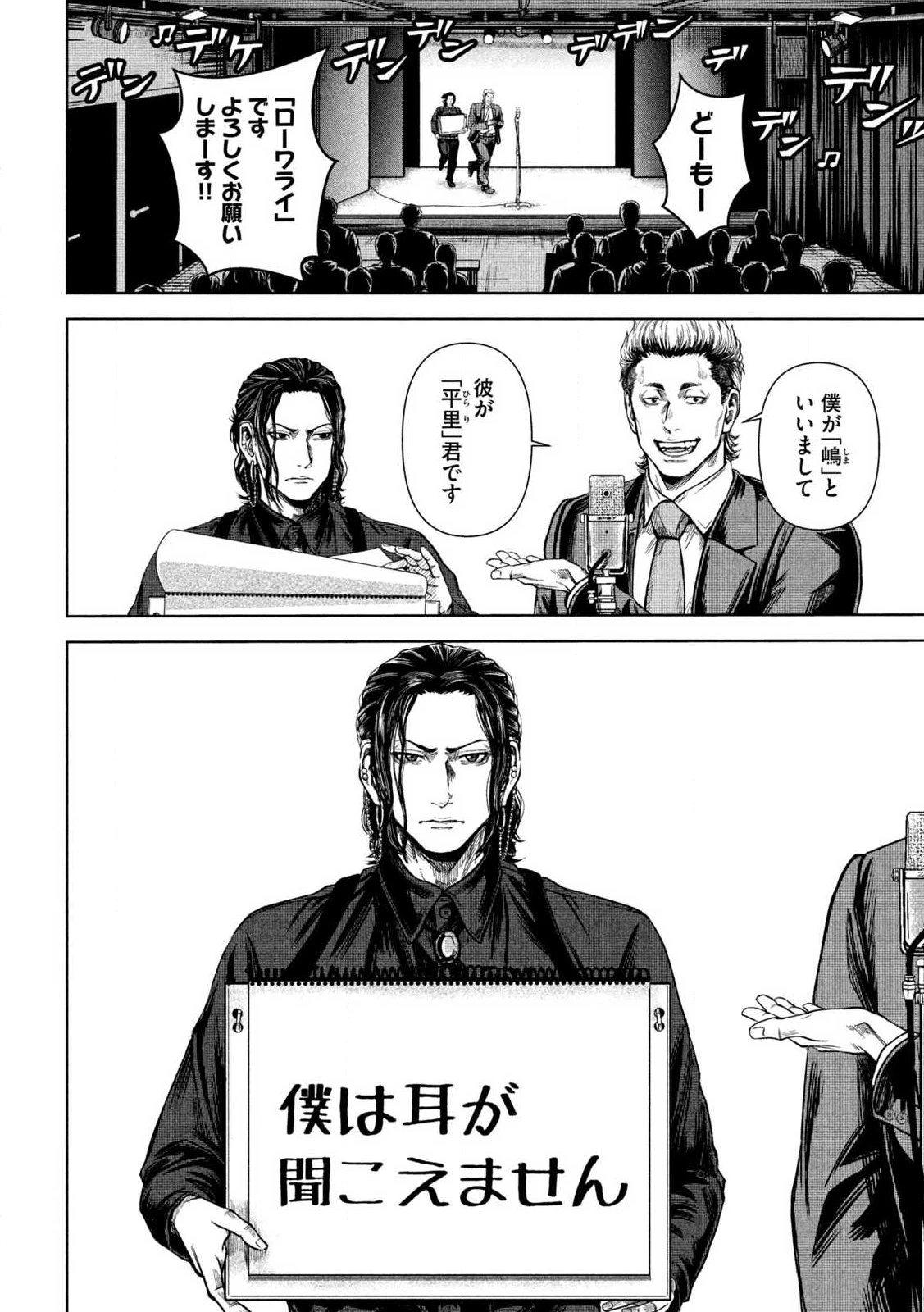 ローワライ 第1話 - 4