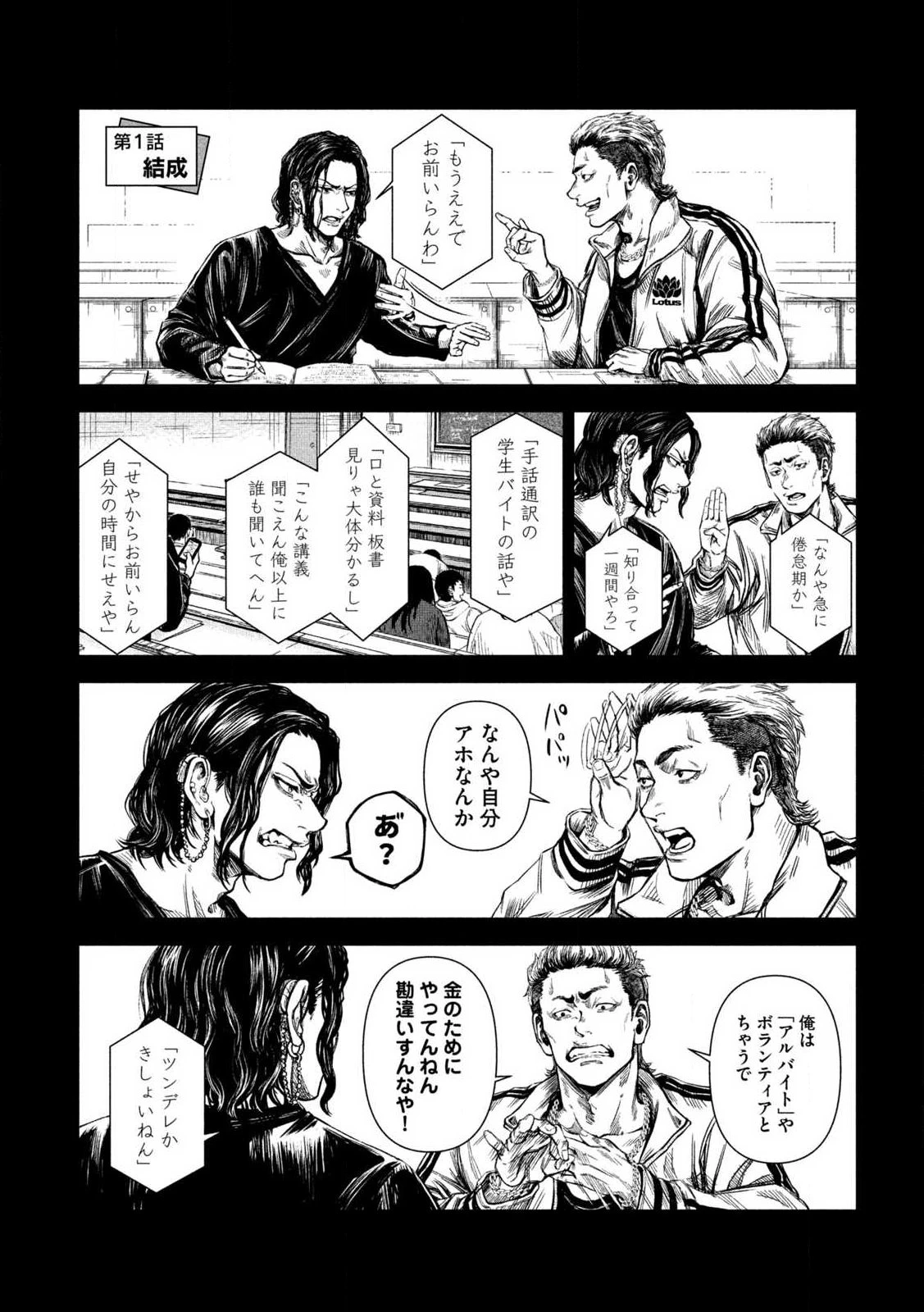 ローワライ 第1話 - 5