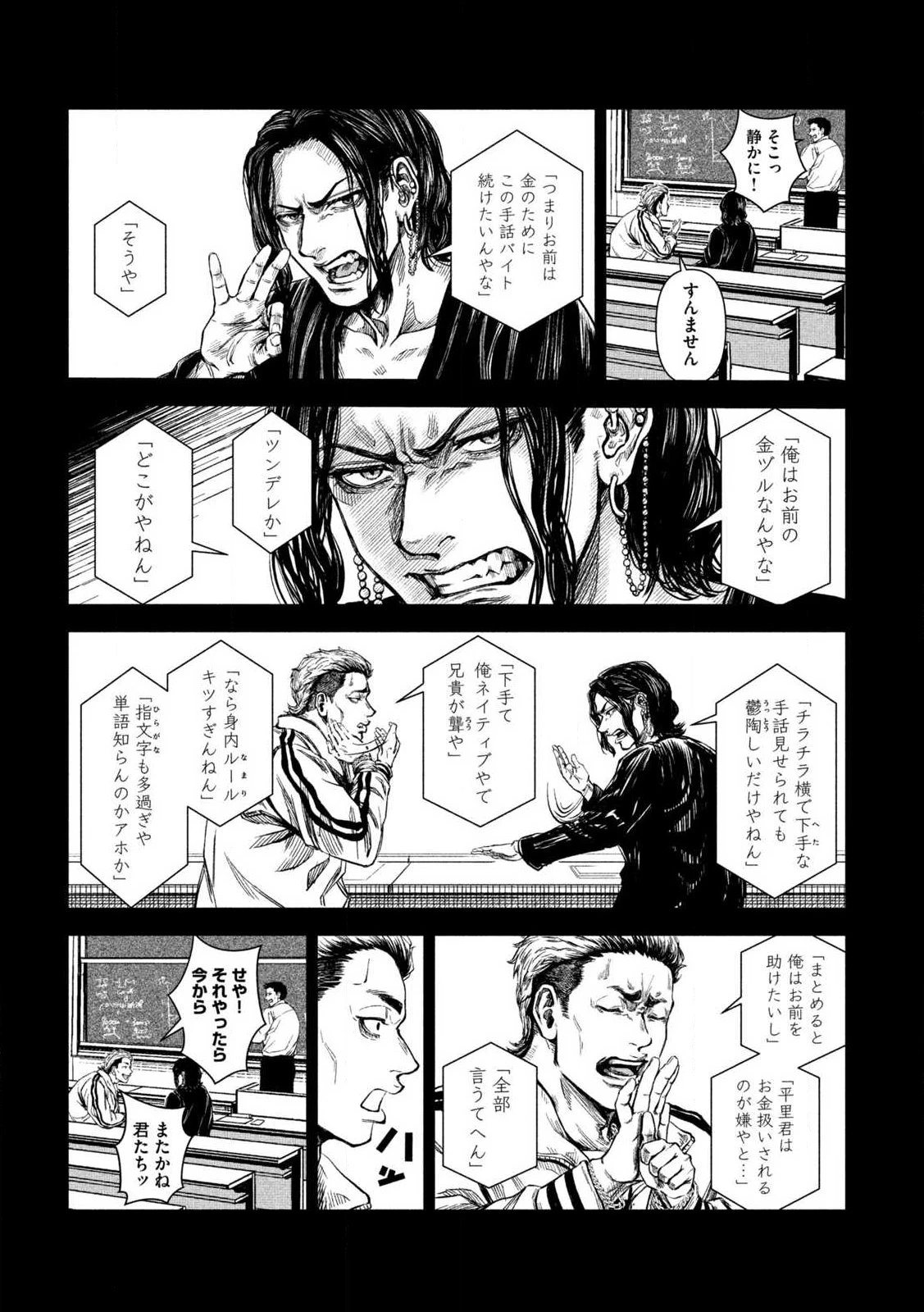 ローワライ 第1話 - 6