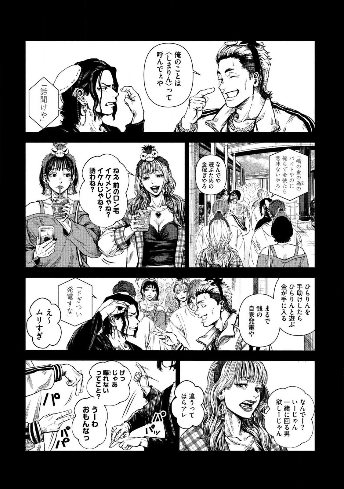 ローワライ 第1話 - 8