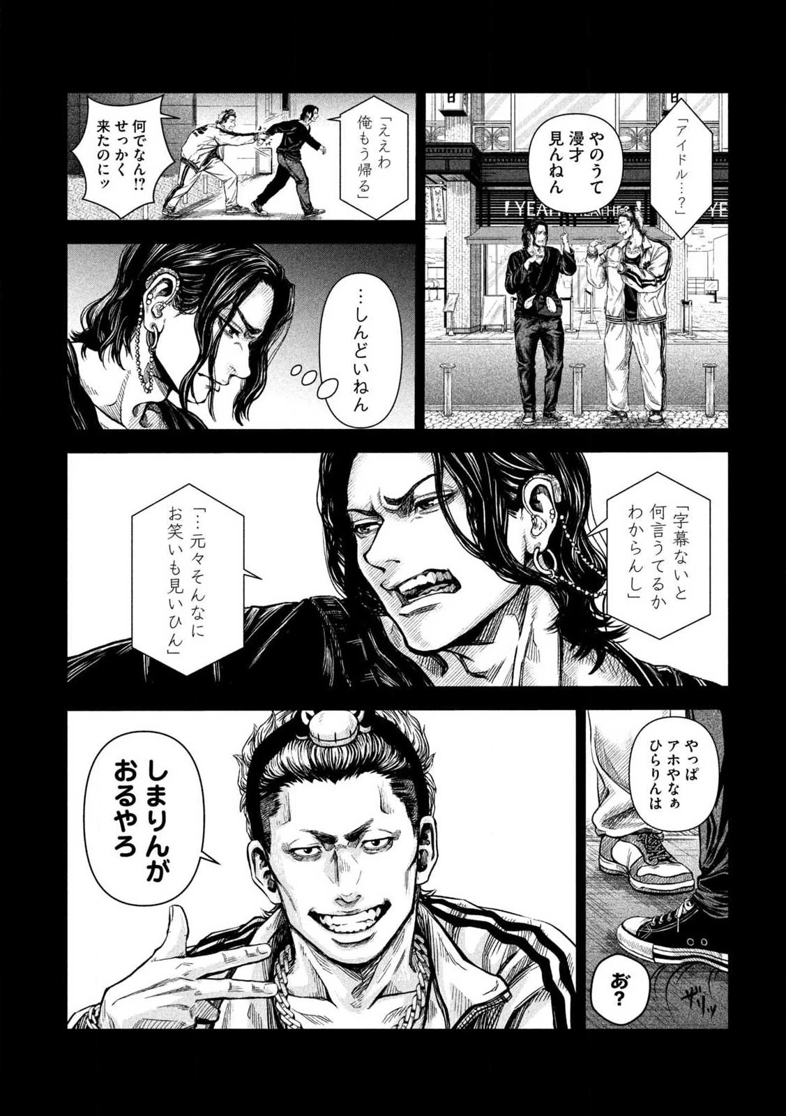 ローワライ 第1話 - 11