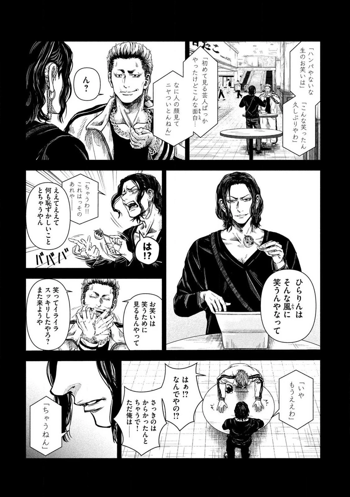 ローワライ 第1話 - 14