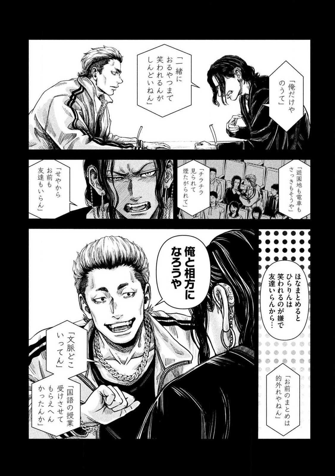 ローワライ 第1話 - 15