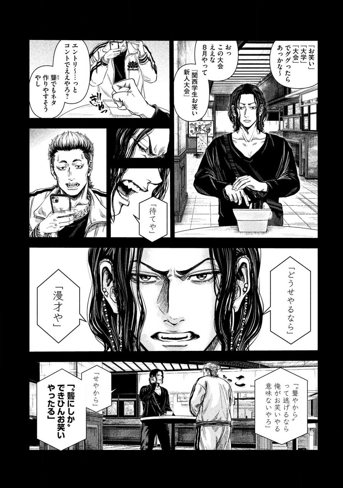 ローワライ 第1話 - 19