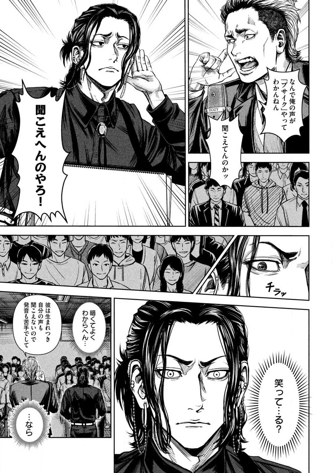 ローワライ 第1話 - 21