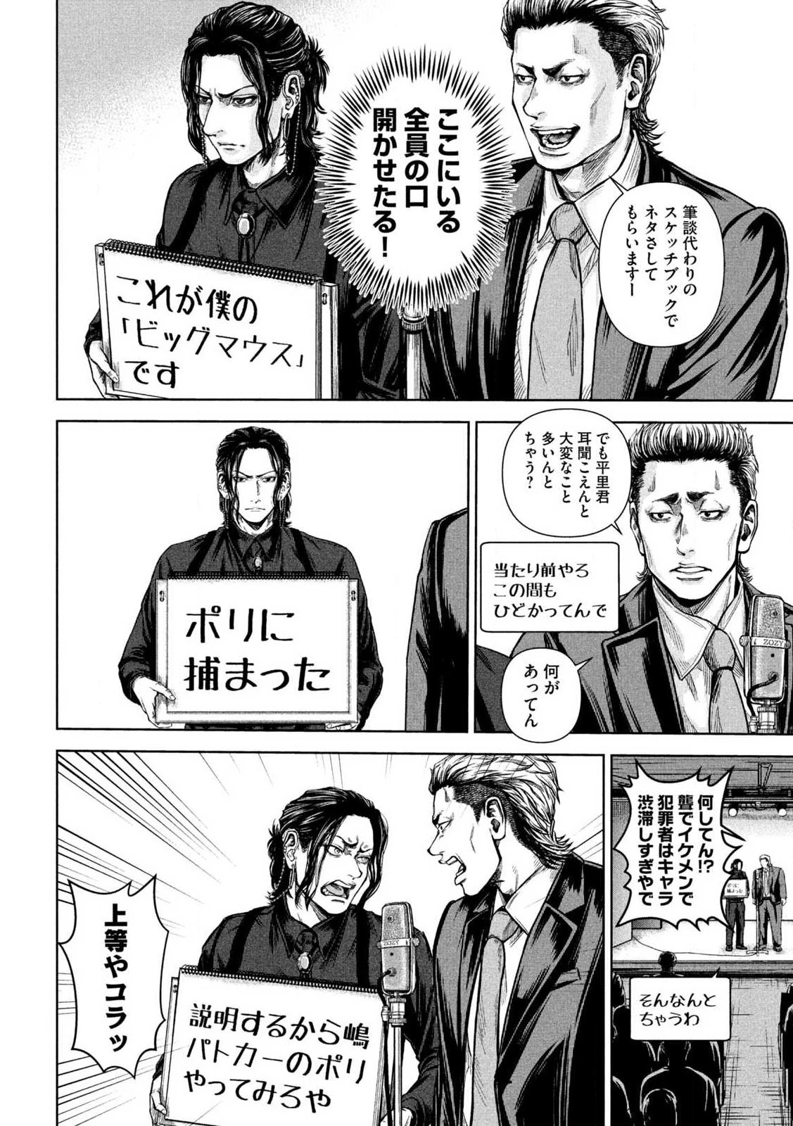 ローワライ 第1話 - 22