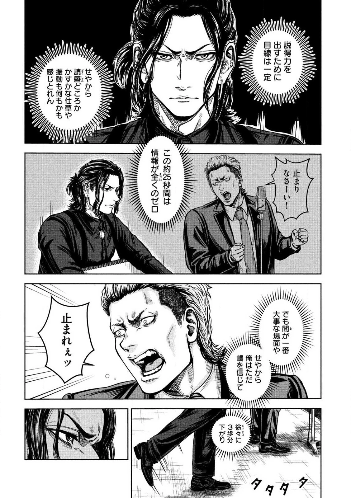 ローワライ 第1話 - 26