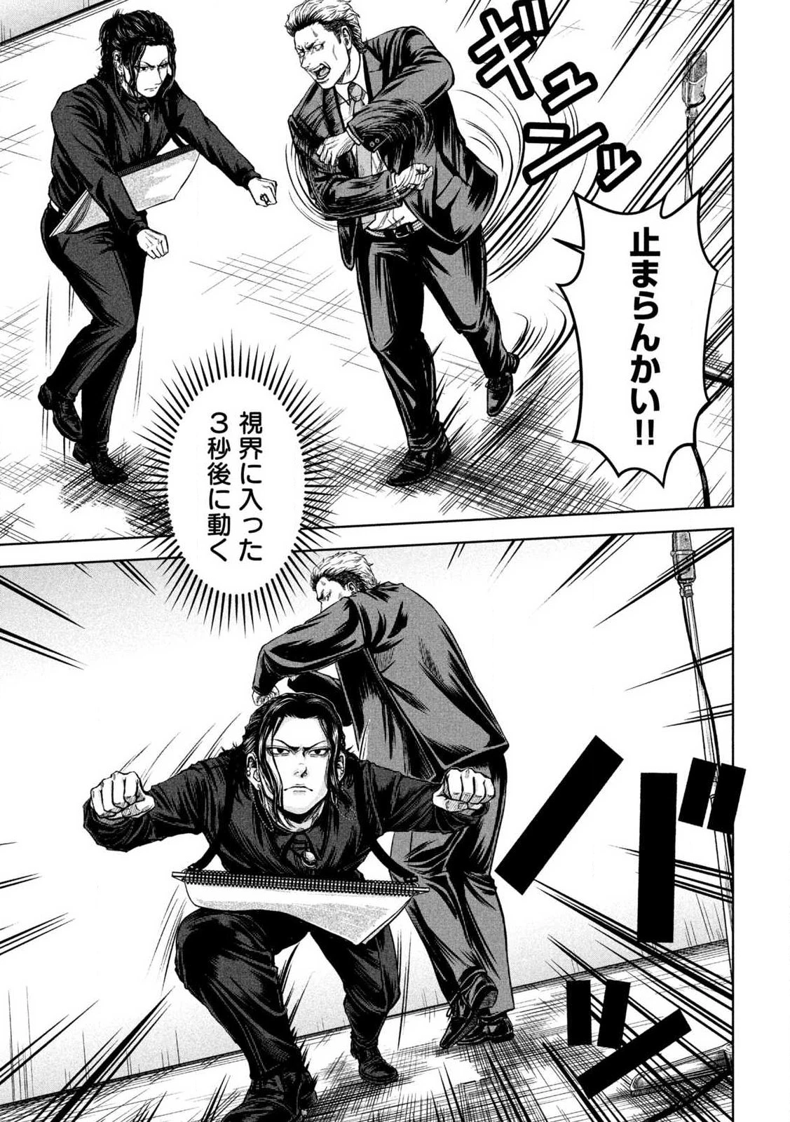 ローワライ 第1話 - 27