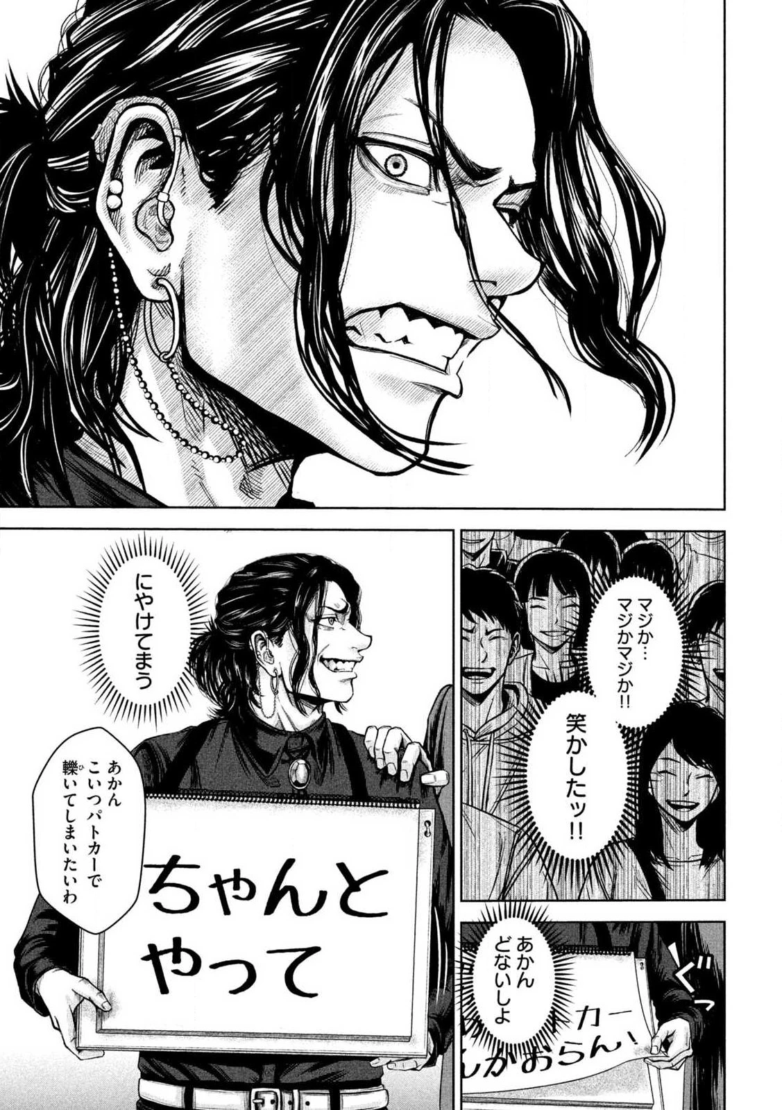 ローワライ 第1話 - 29