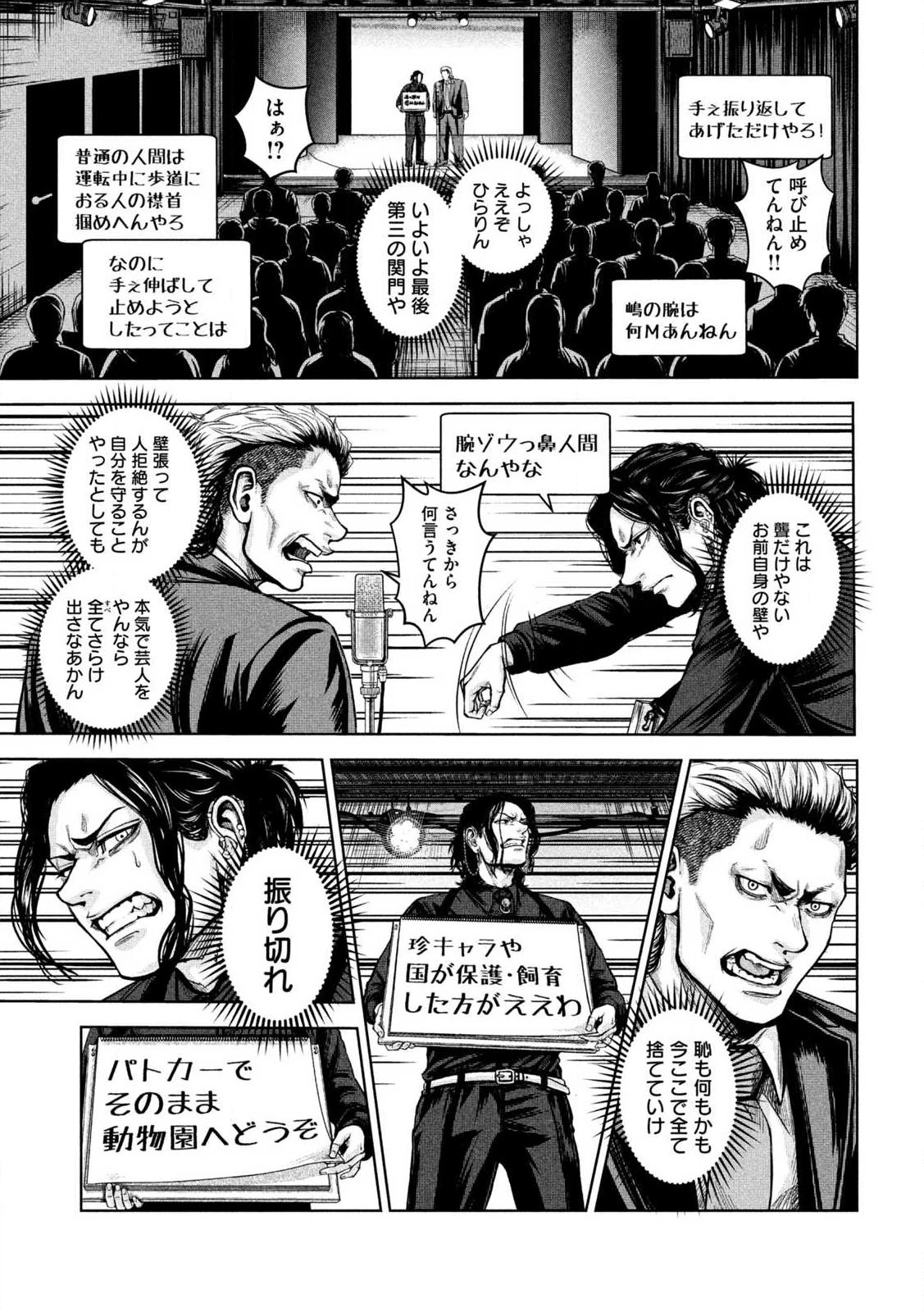 ローワライ 第1話 - 31