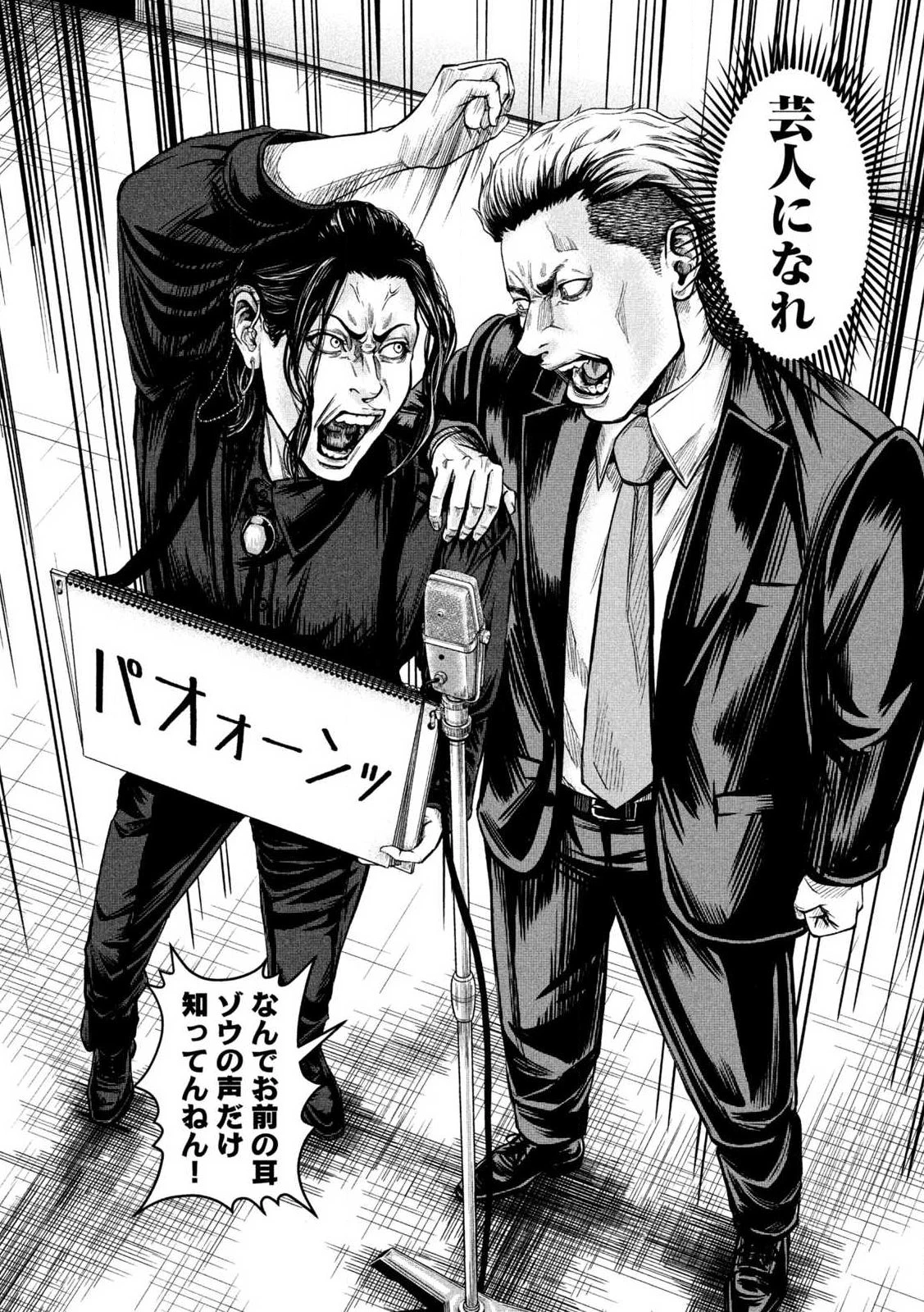 ローワライ 第1話 - 32