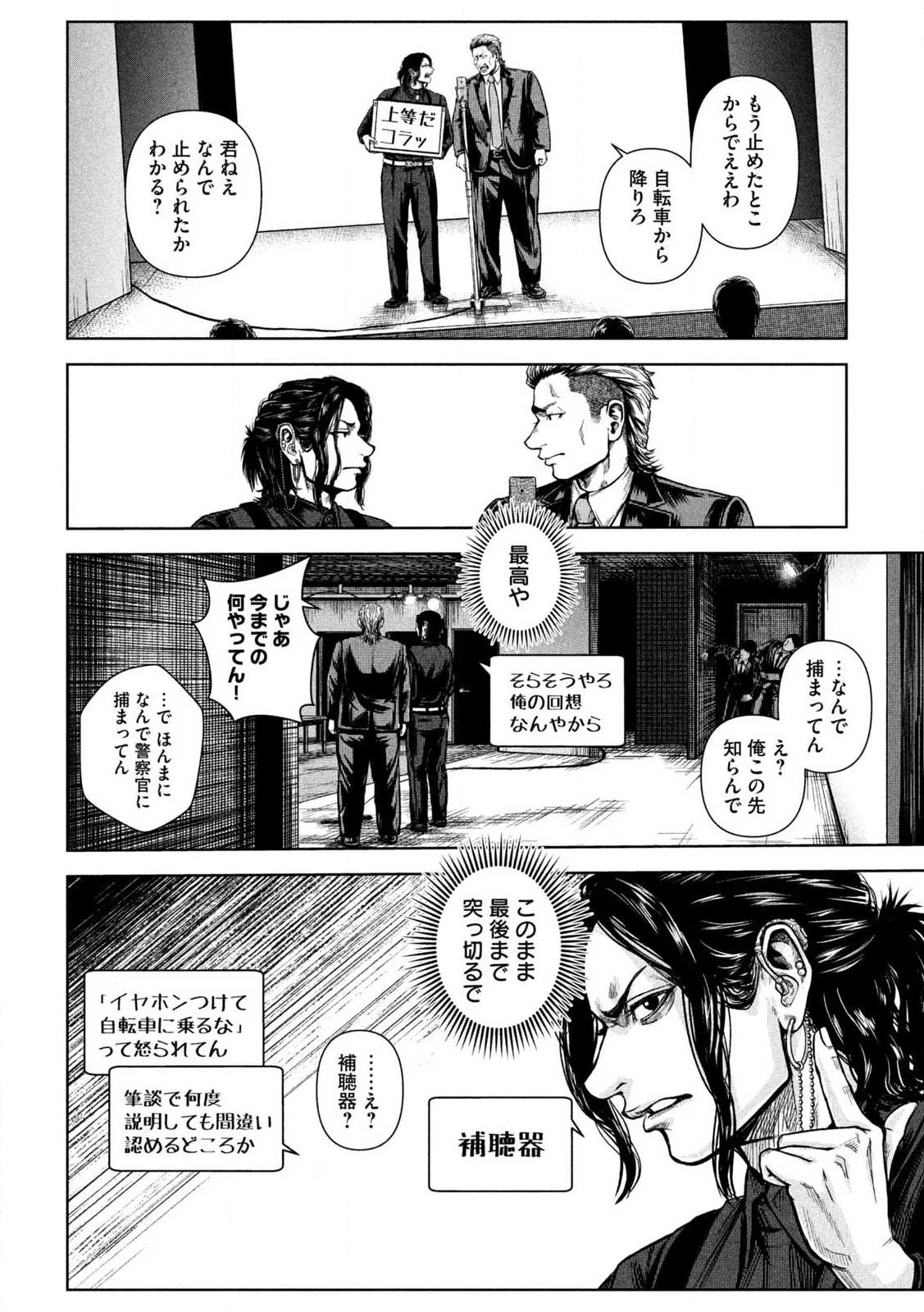 ローワライ 第1話 - 34