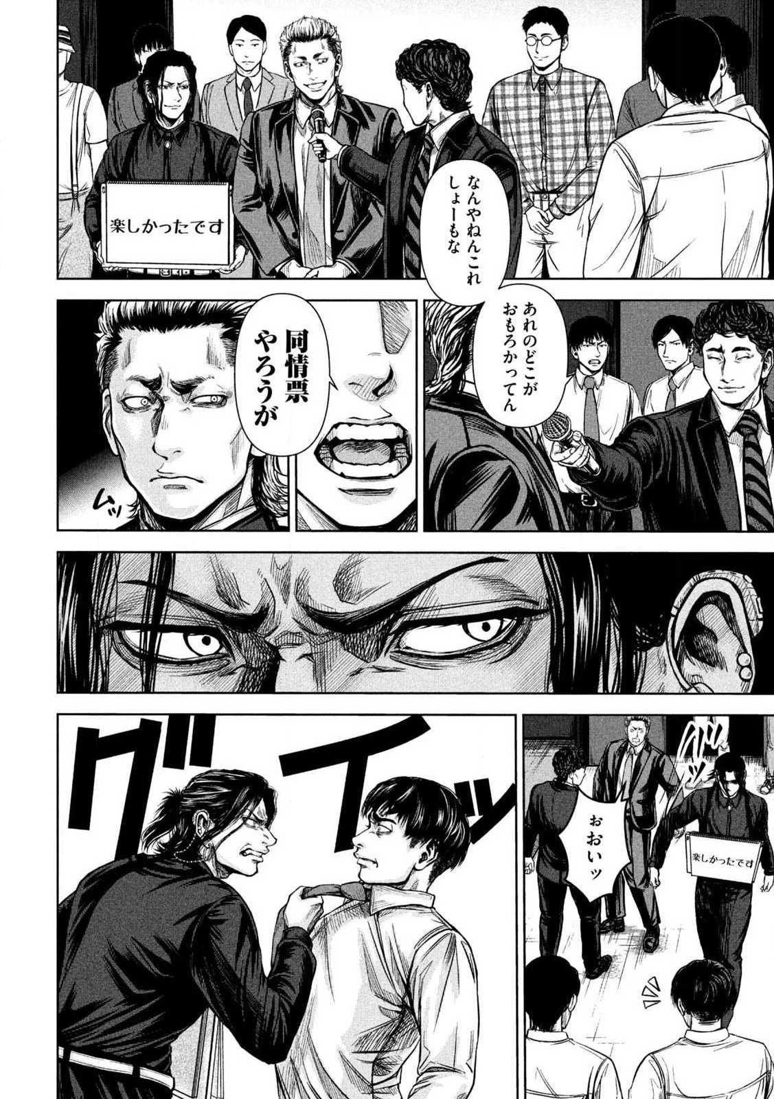 ローワライ 第1話 - 38