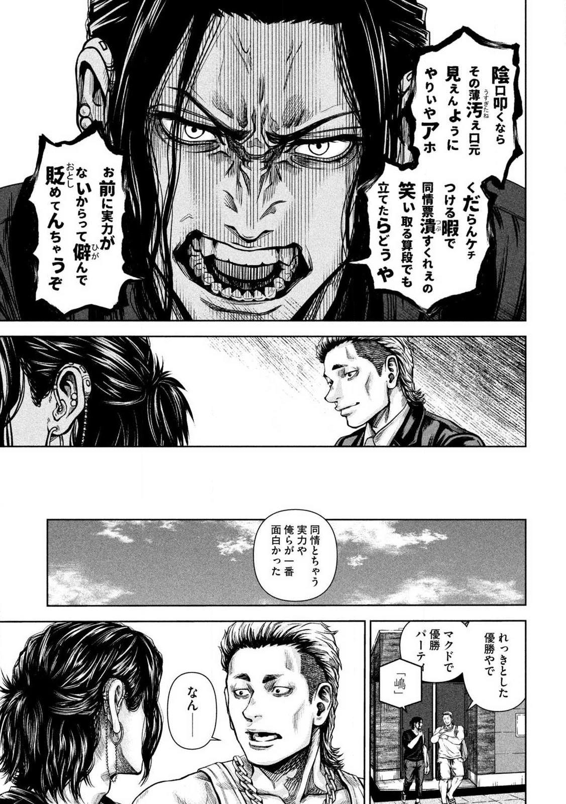 ローワライ 第1話 - 39