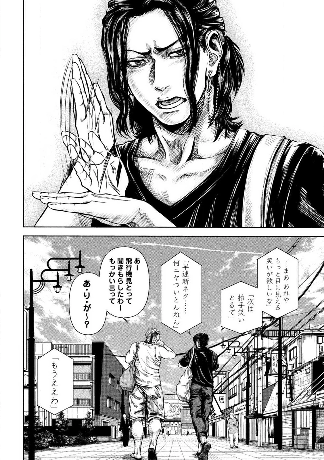 ローワライ 第1話 - 40