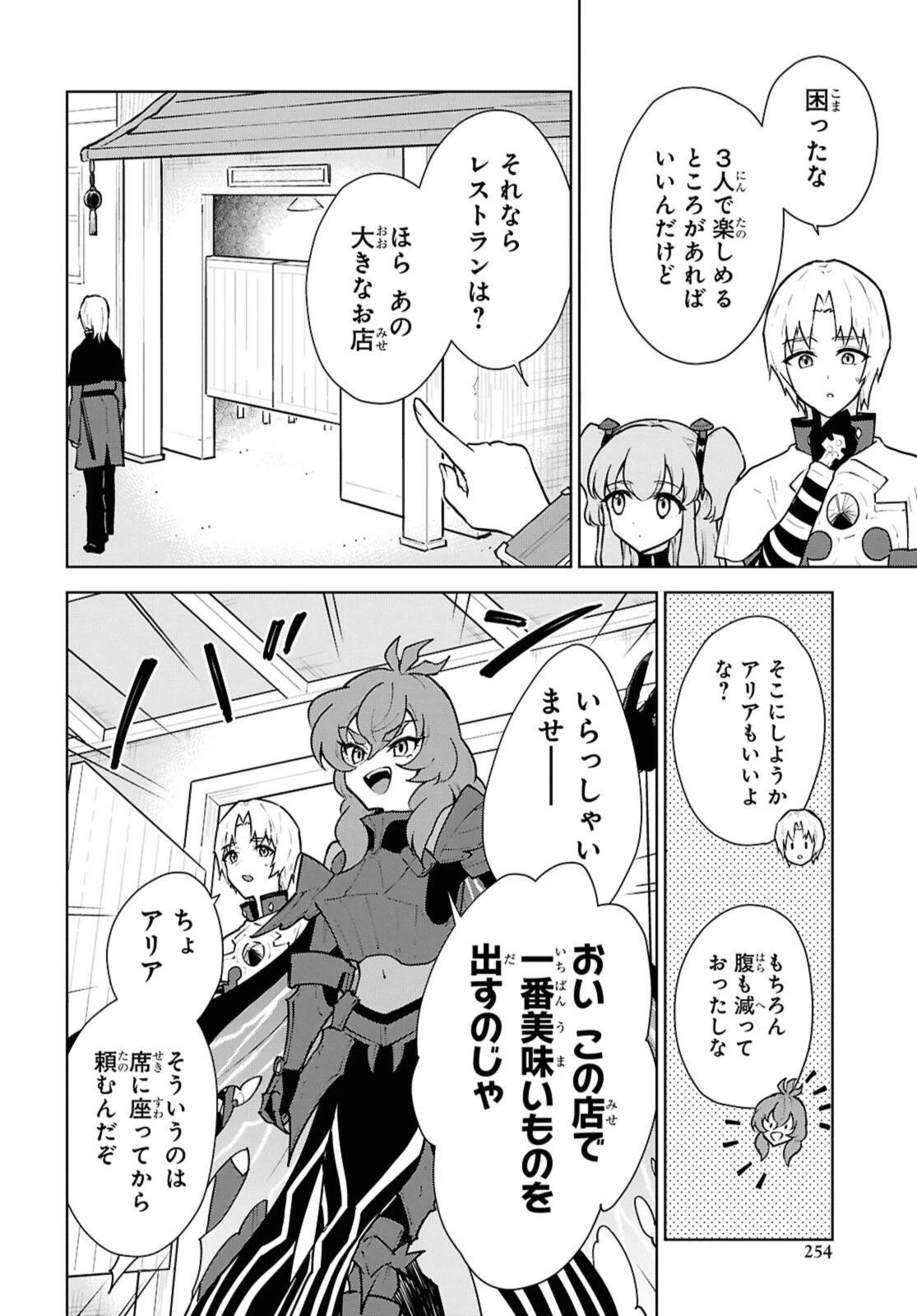 チートスキル『死者蘇生』が覚醒して、いにしえの魔王軍を復活させてしまいました～誰も死なせない最強ヒーラー～ 第50話 - 4