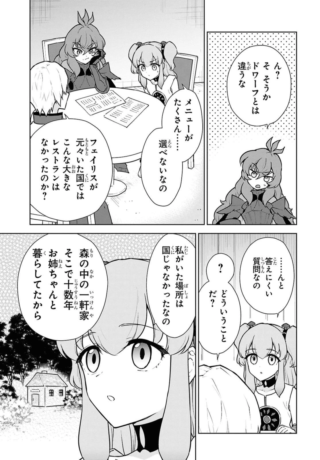 チートスキル『死者蘇生』が覚醒して、いにしえの魔王軍を復活させてしまいました～誰も死なせない最強ヒーラー～ 第50話 - 5