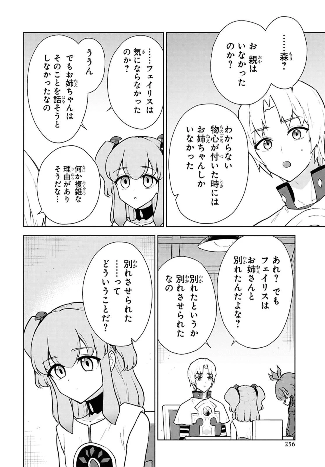 チートスキル『死者蘇生』が覚醒して、いにしえの魔王軍を復活させてしまいました～誰も死なせない最強ヒーラー～ 第50話 - 6