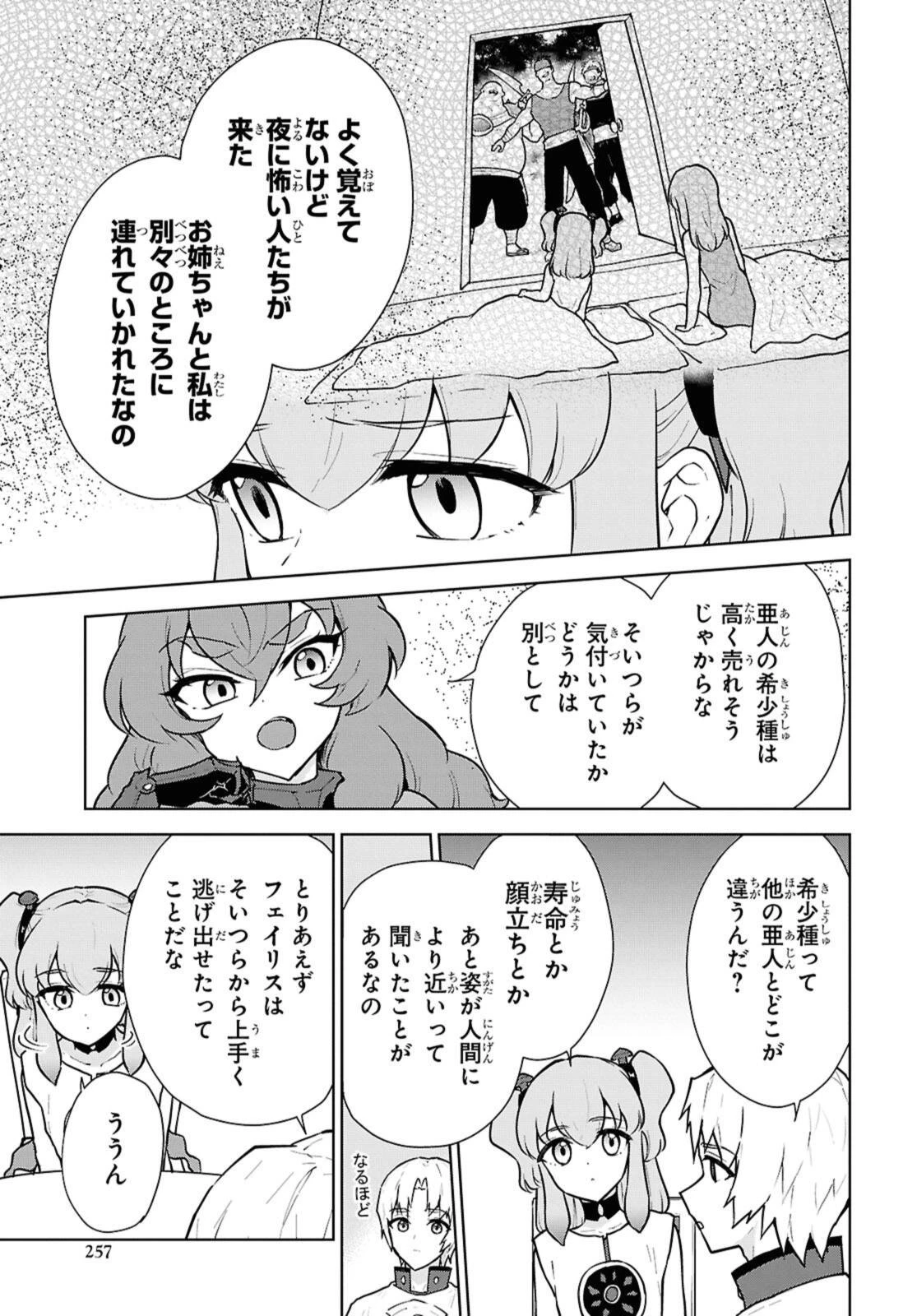 チートスキル『死者蘇生』が覚醒して、いにしえの魔王軍を復活させてしまいました～誰も死なせない最強ヒーラー～ 第50話 - 7